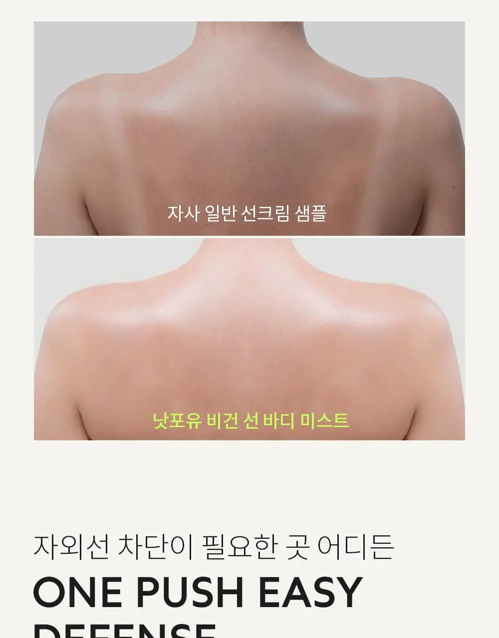 [뿌리는 선크림] 낫포유 끈적임제로 선스프레이 비건 선바디미스트 85ml 상세페이지 17